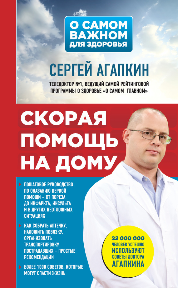 Сергей Агапкин бесплатно