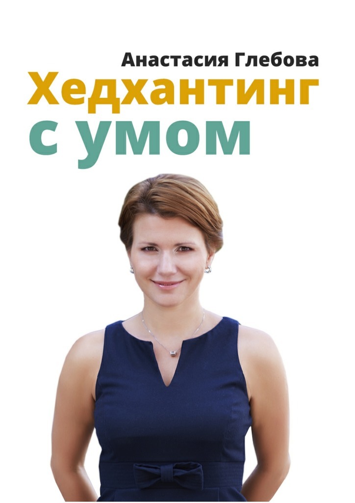 Анастасия Глебова бесплатно