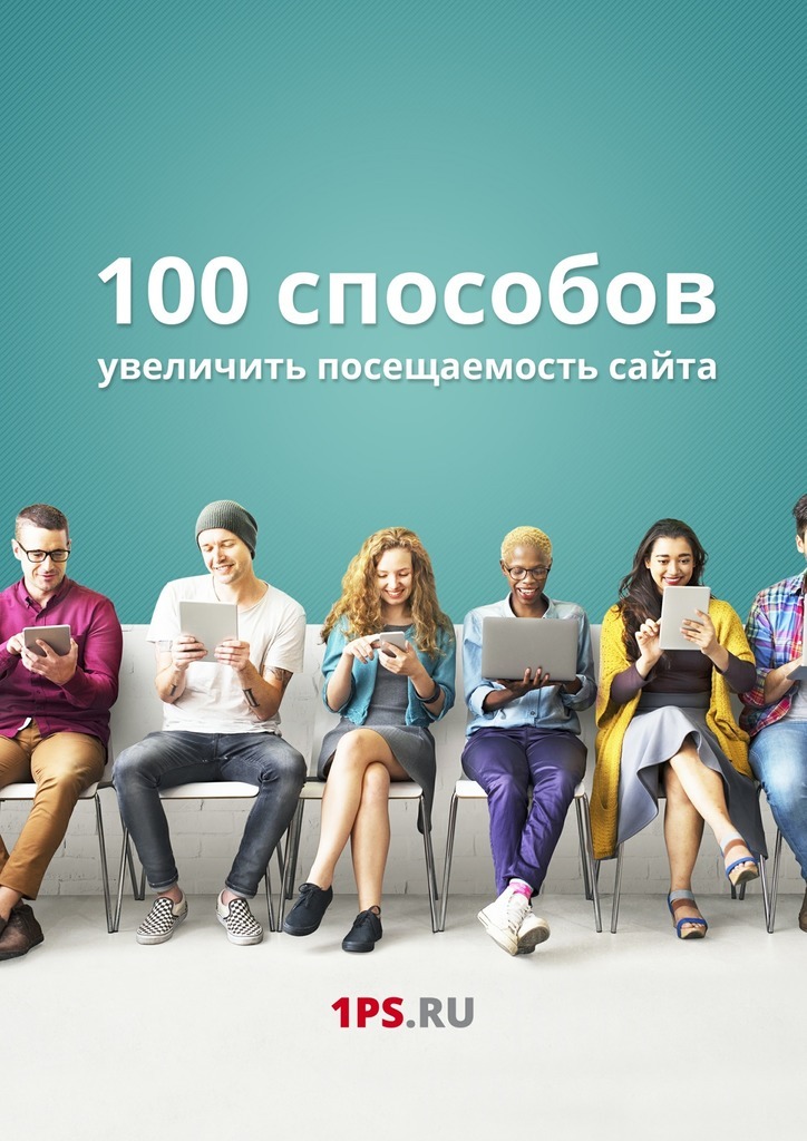 Сервис 1ps.ru бесплатно