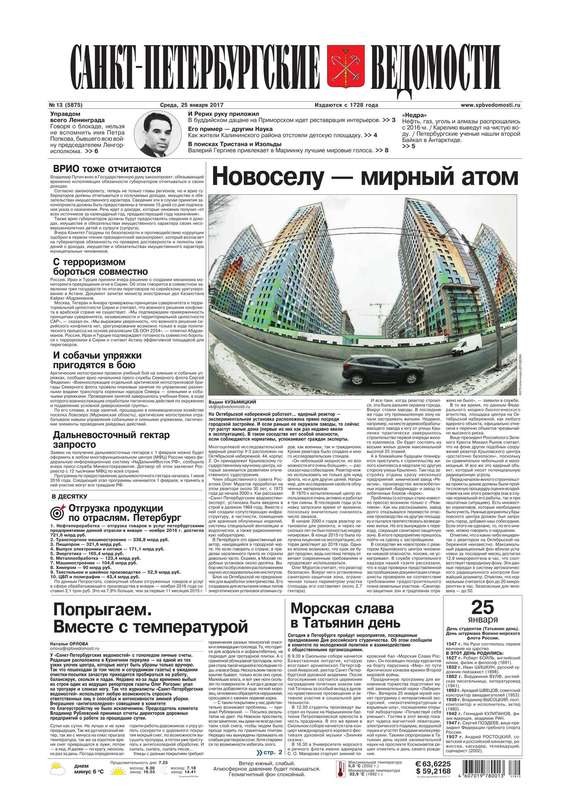 Редакция газеты Санкт-Петербургские ведомости бесплатно