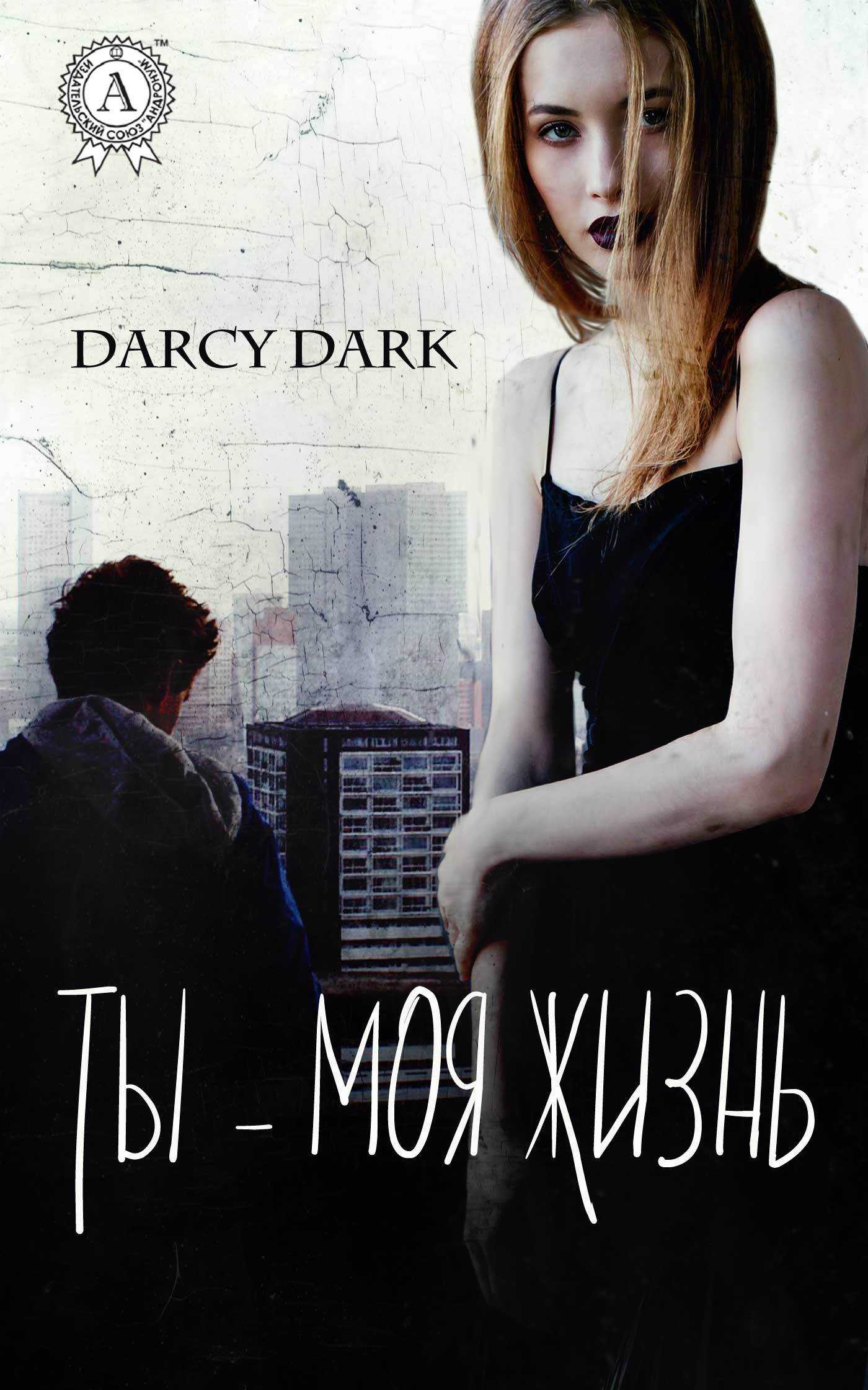 Dark Darcy бесплатно