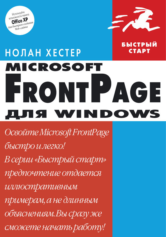 Скачать FrontPage для Windows быстро