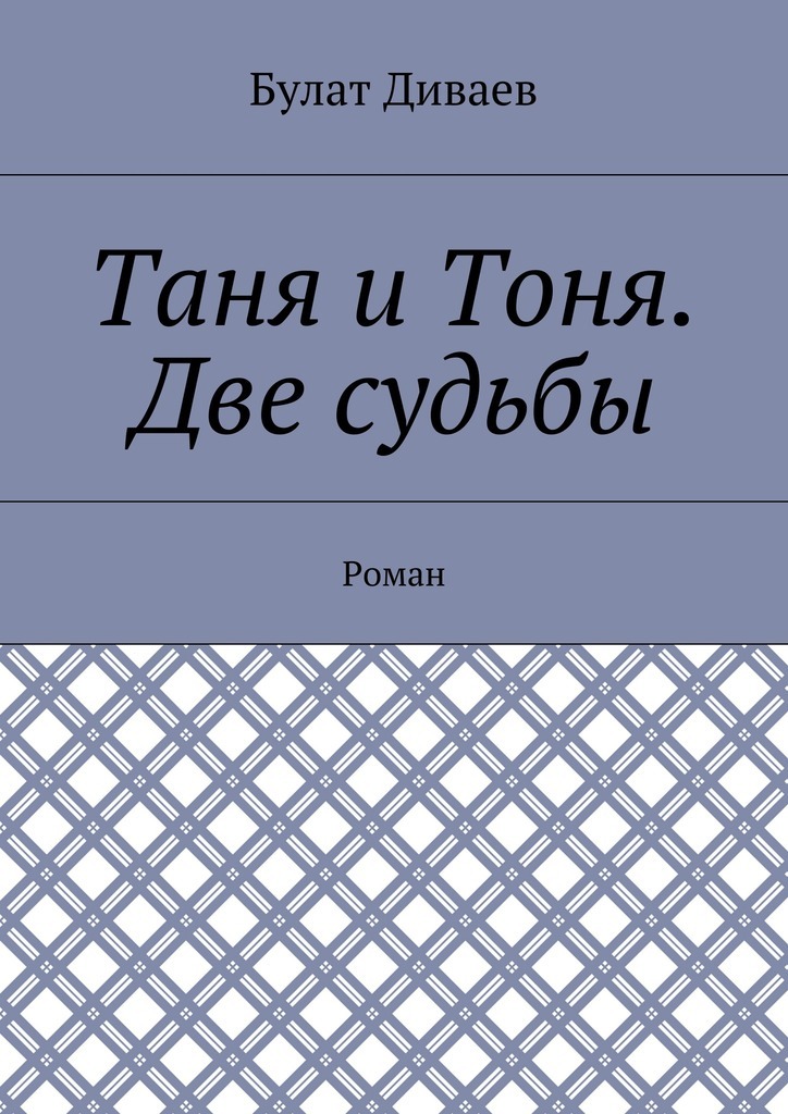 Достойное начало книги 27/02/16/27021645.bin.dir/27021645.cover.jpg обложка
