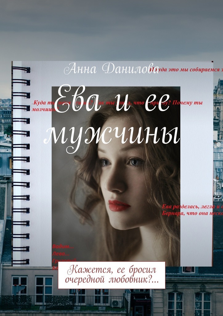 Анна Данилова бесплатно