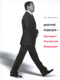 Рой Медведев бесплатно