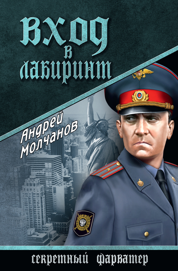 Андрей Молчанов бесплатно
