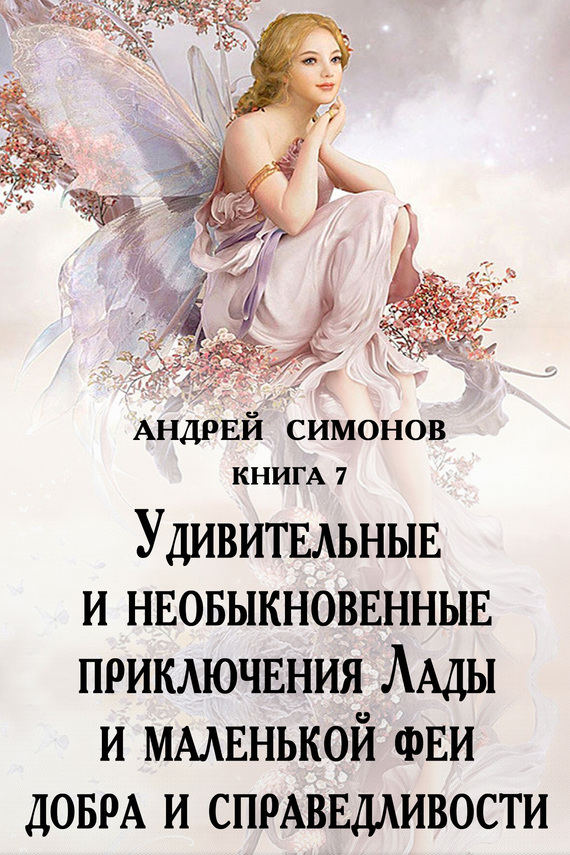 Андрей Симонов бесплатно