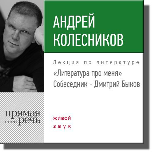 Андрей Колесников бесплатно