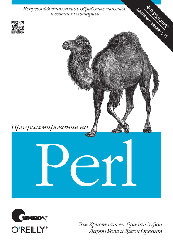 Скачать Программирование на Perl. 4-е издание быстро
