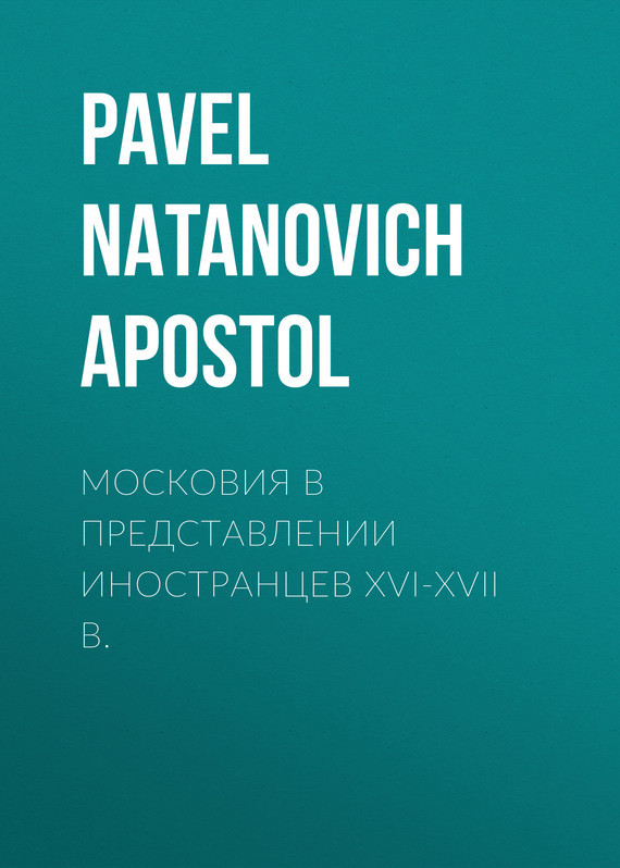 Apostol Pavel Natanovich бесплатно