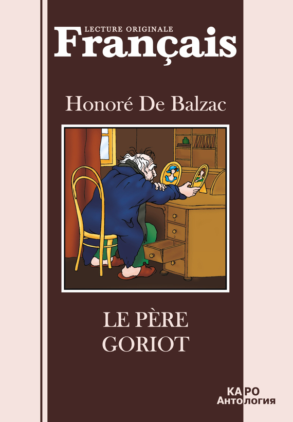 Оноре де Бальзак бесплатно