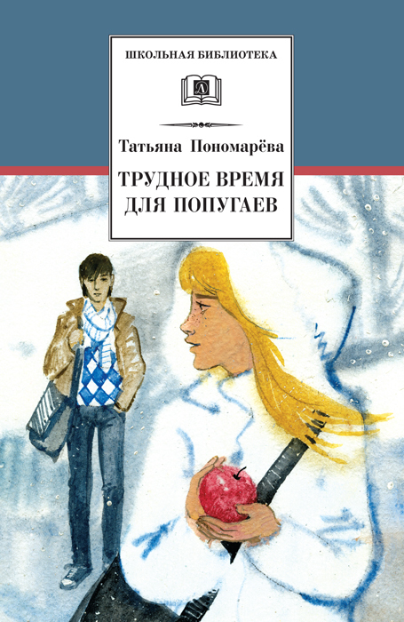 Татьяна Пономарева бесплатно