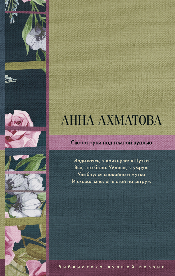 Анна Ахматова бесплатно