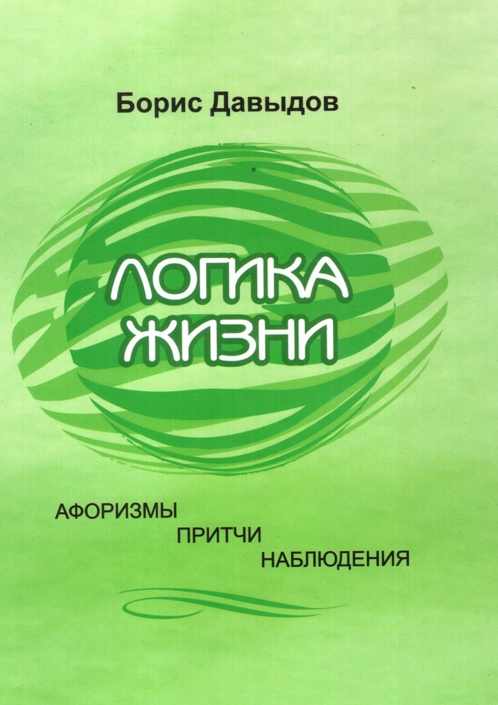 Достойное начало книги 30/08/21/30082171.bin.dir/30082171.cover.jpg обложка