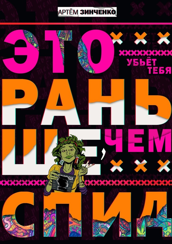 Достойное начало книги 30/08/25/30082531.bin.dir/30082531.cover.jpg обложка
