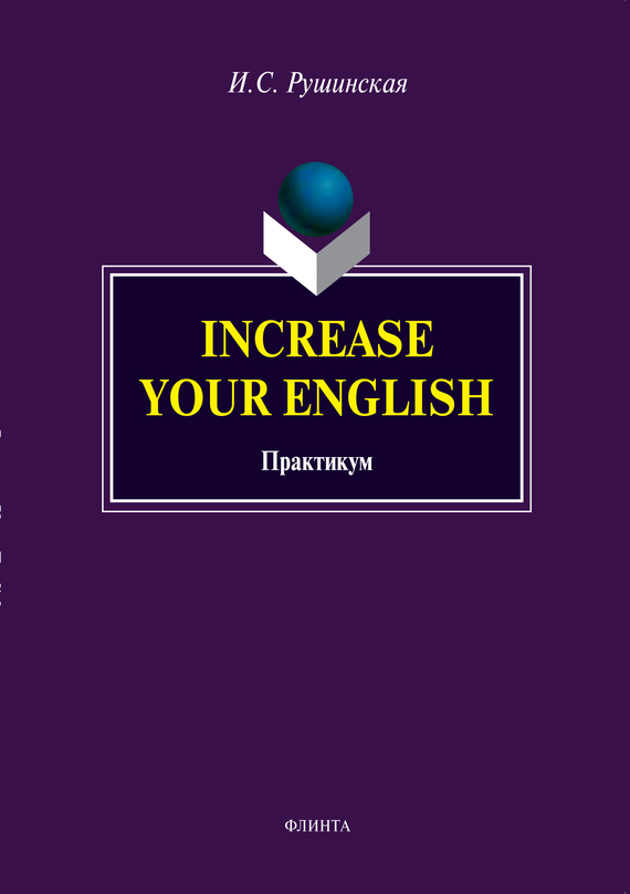 Скачать Increase Your English. Практикум быстро