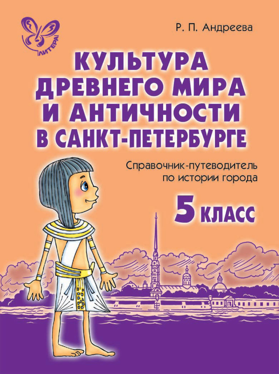 Скачать Культура древнего мира и античности в Санкт-Петербурге быстро