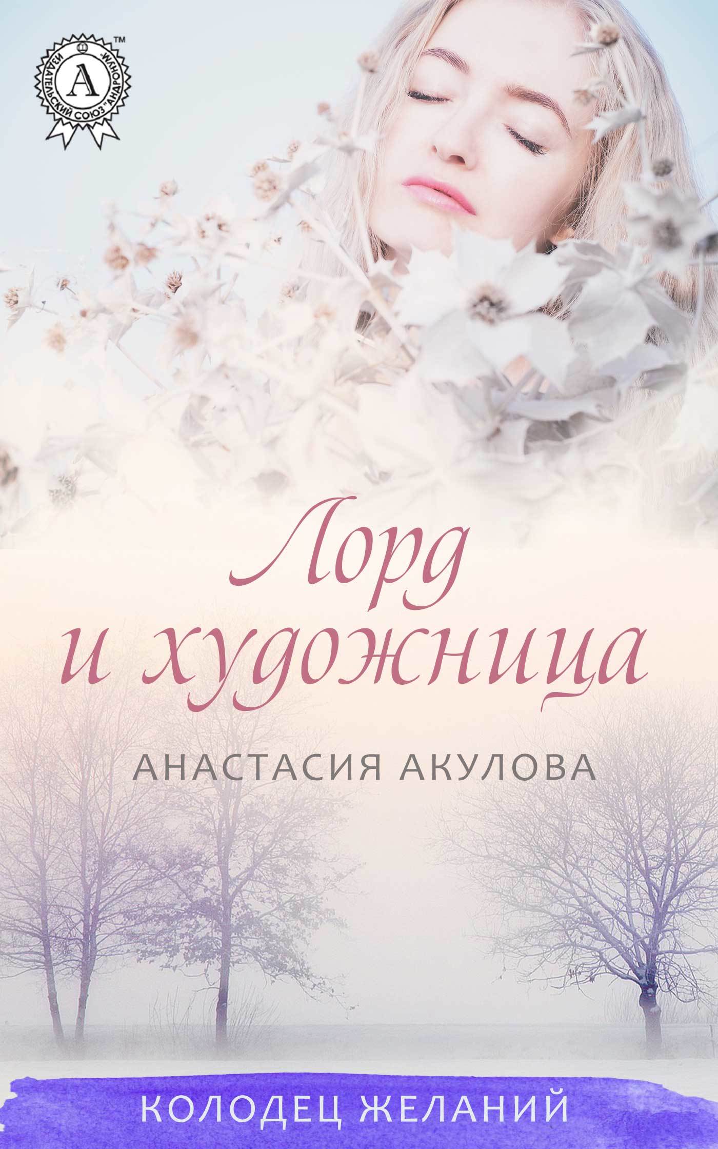 Анастасия Акулова бесплатно