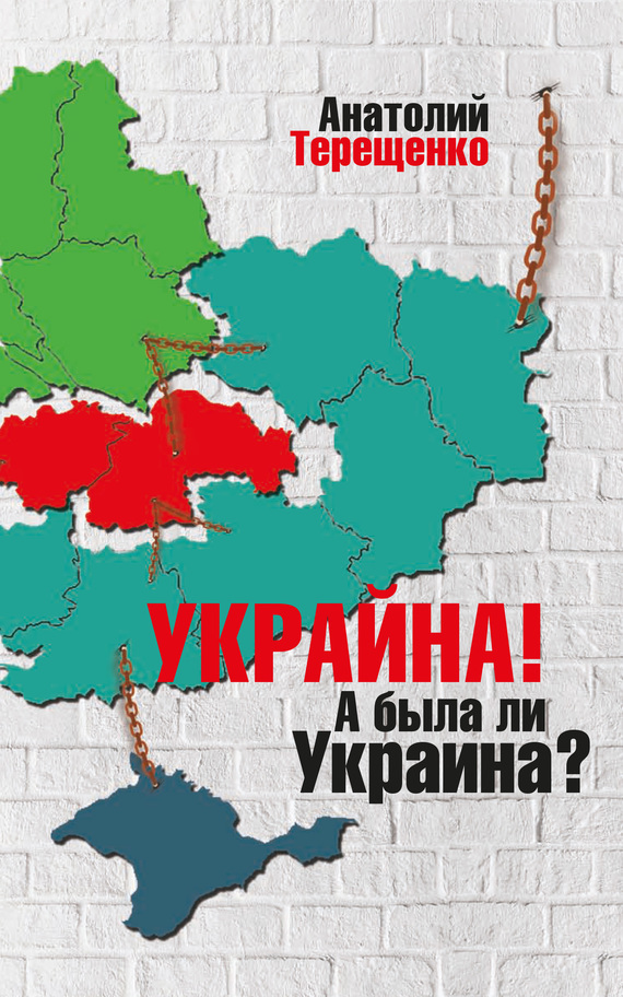 Скачать Украйна. А была ли Украина? быстро