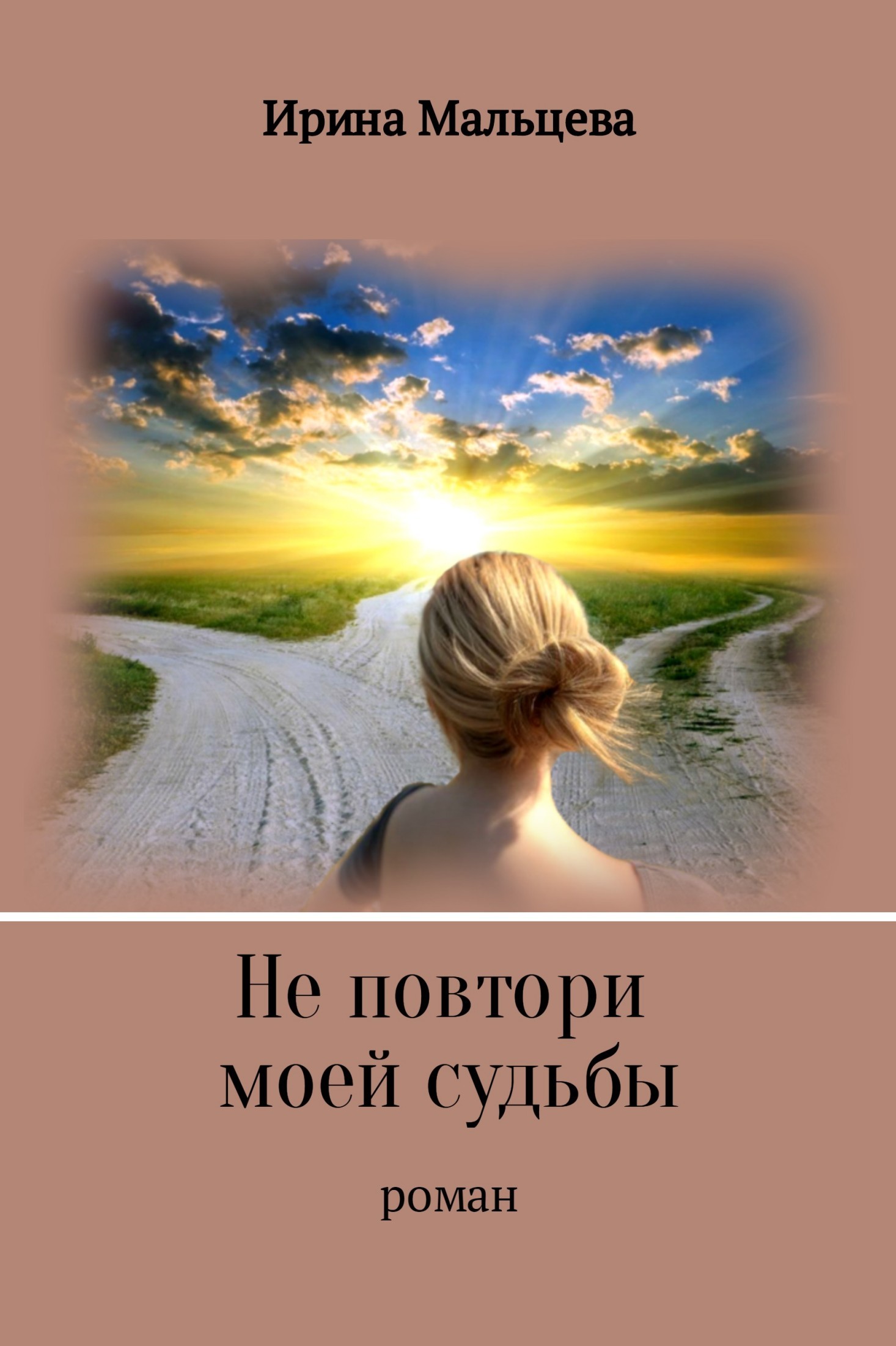 Достойное начало книги 32/01/13/32011348.bin.dir/32011348.cover.jpg обложка