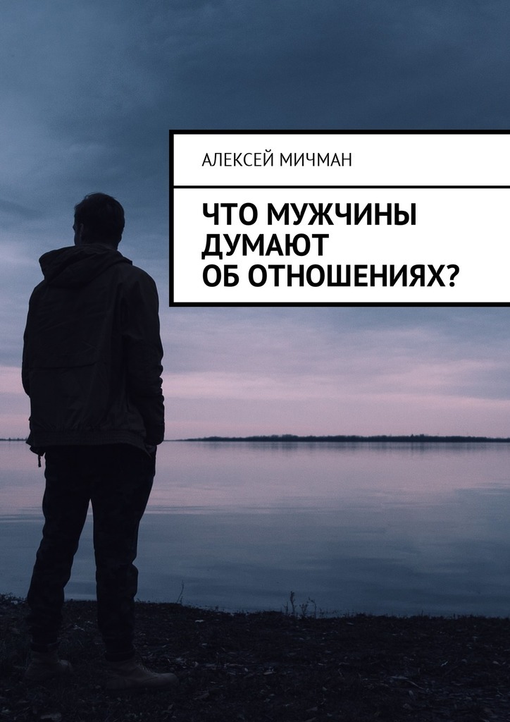 Алексей Мичман бесплатно