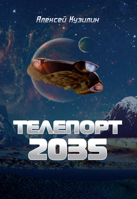 Скачать Телепорт 2035 быстро