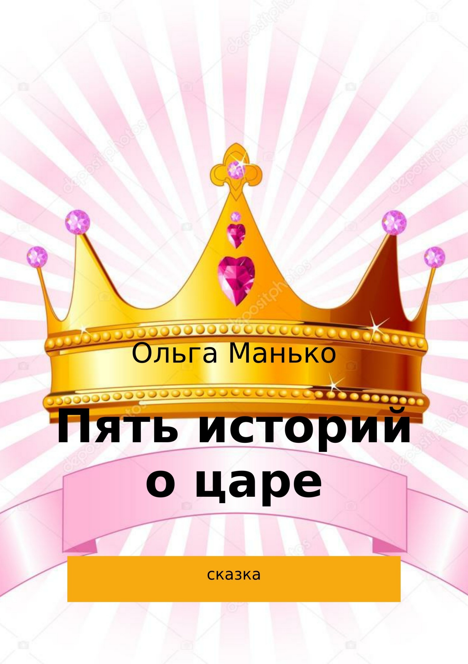 Ольга Владимировна Манько бесплатно