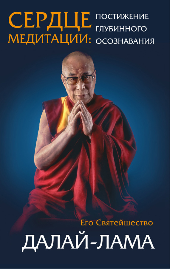 Далай-лама XIV бесплатно