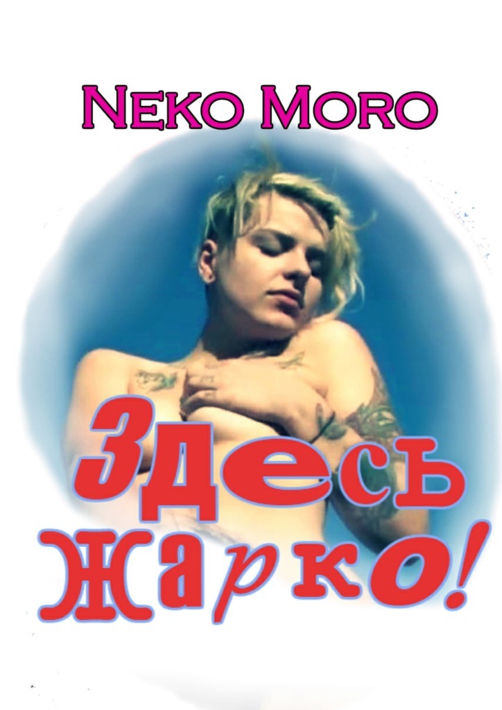 Neko Moro бесплатно