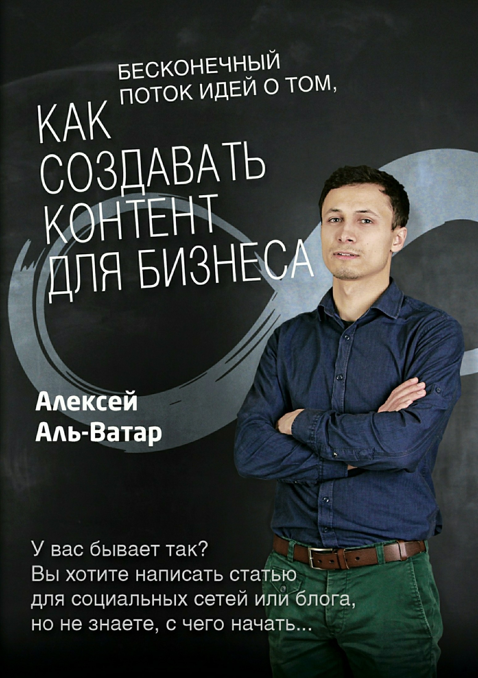 Алексей Аль-Ватар бесплатно