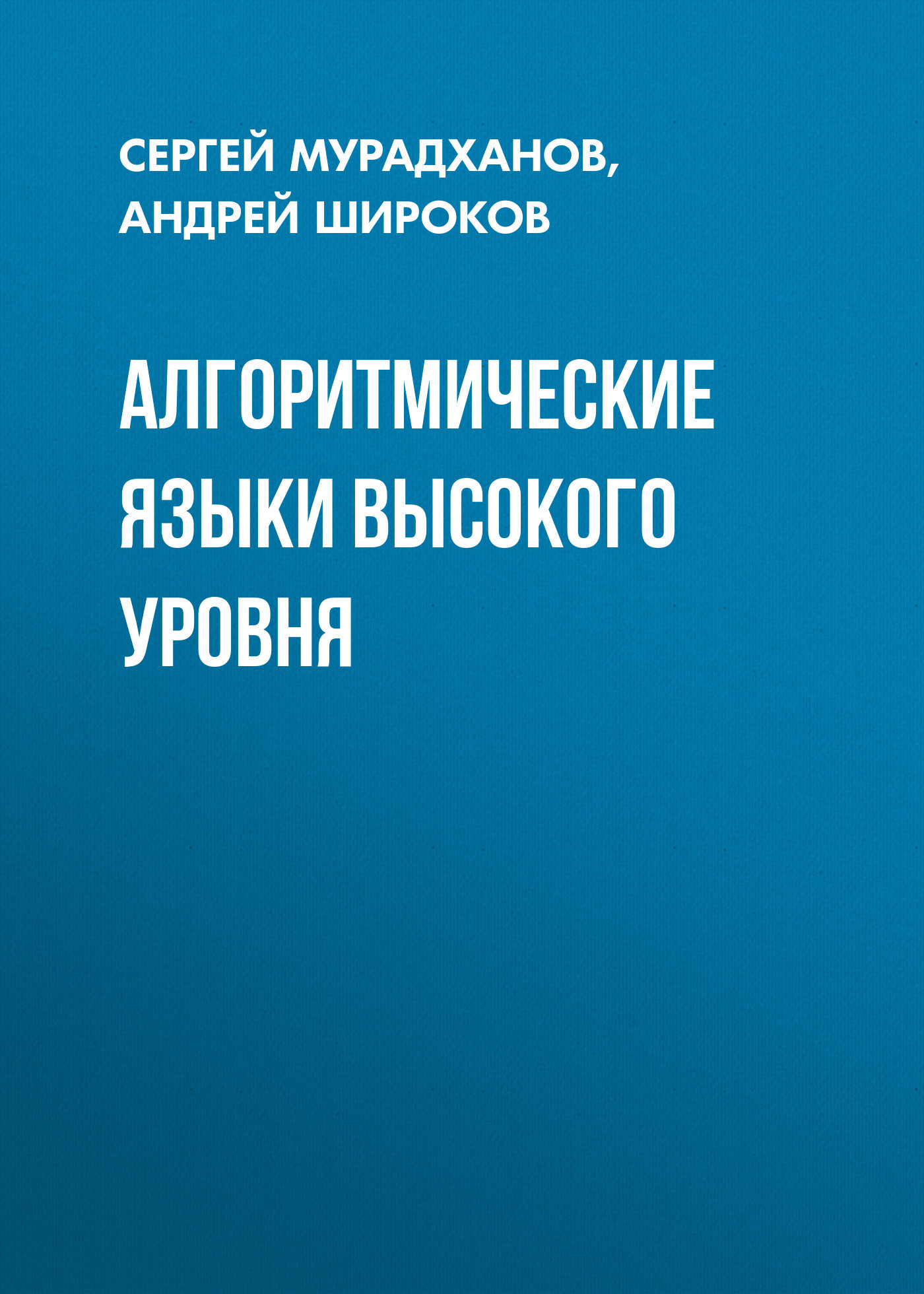 Андрей Широков бесплатно