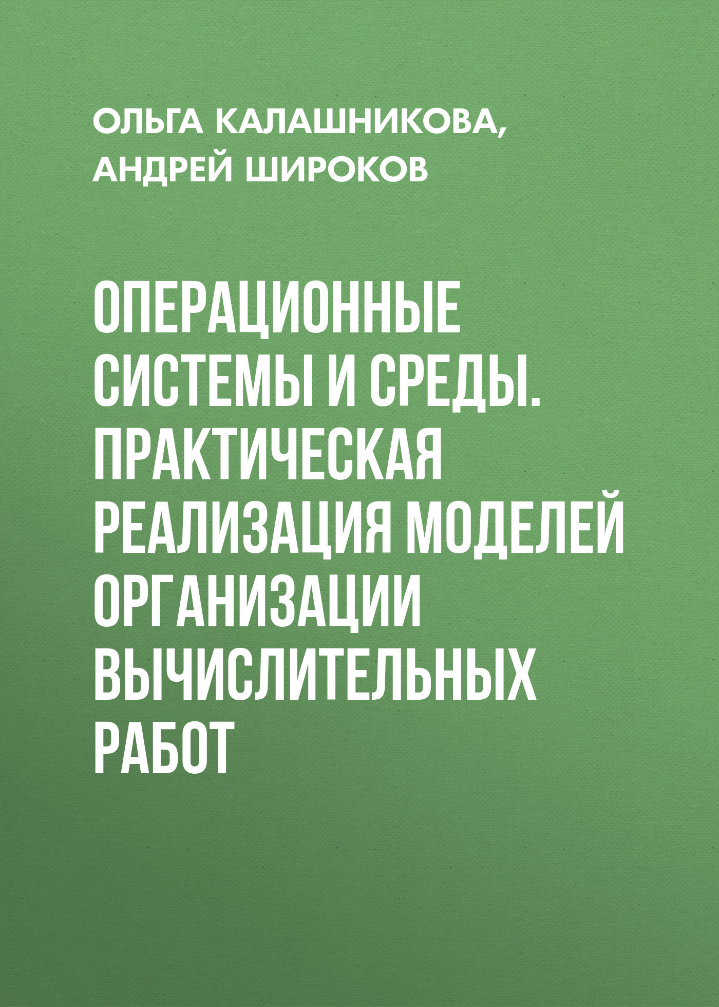 Андрей Широков бесплатно