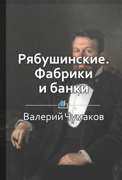 Валерий Чумаков бесплатно