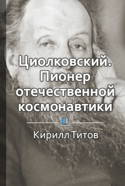 Кирилл Титов бесплатно
