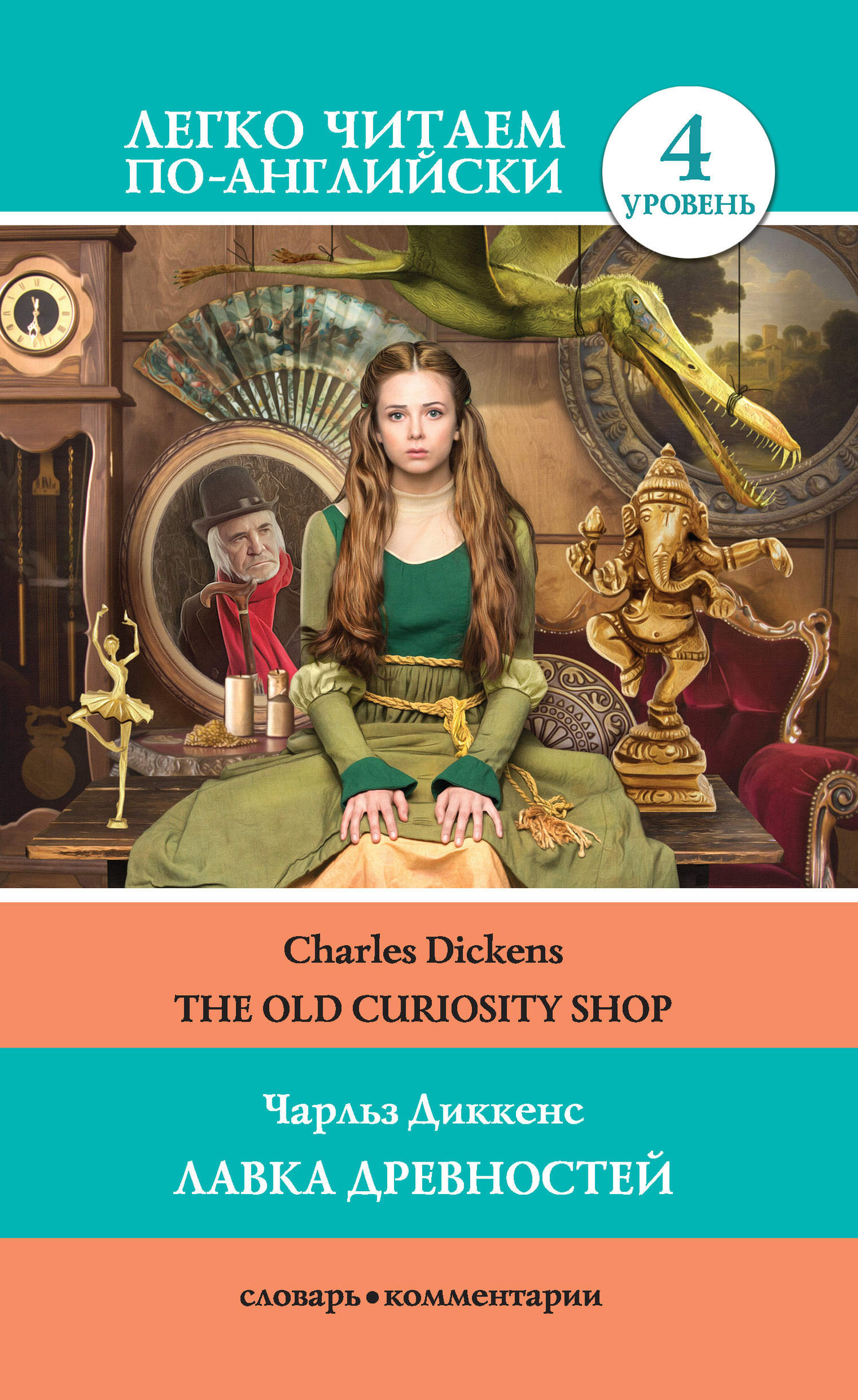 Скачать The Old Curiosity Shop / Лавка древностей быстро
