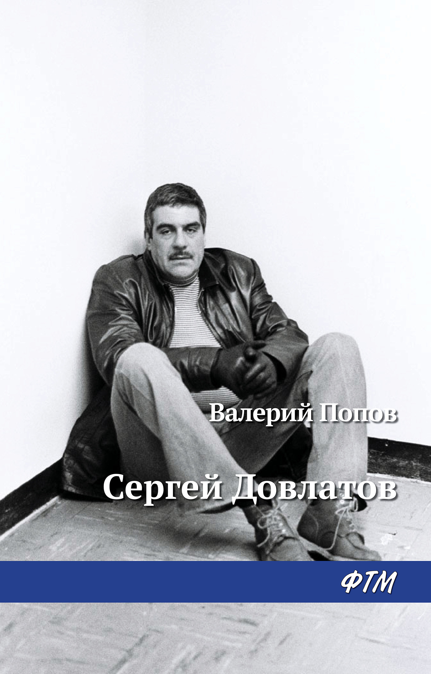 Валерий Попов бесплатно