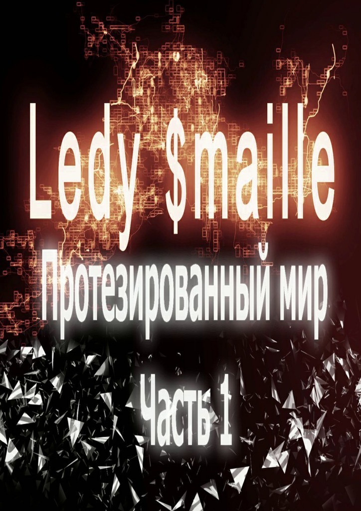 Ledy Smaille бесплатно