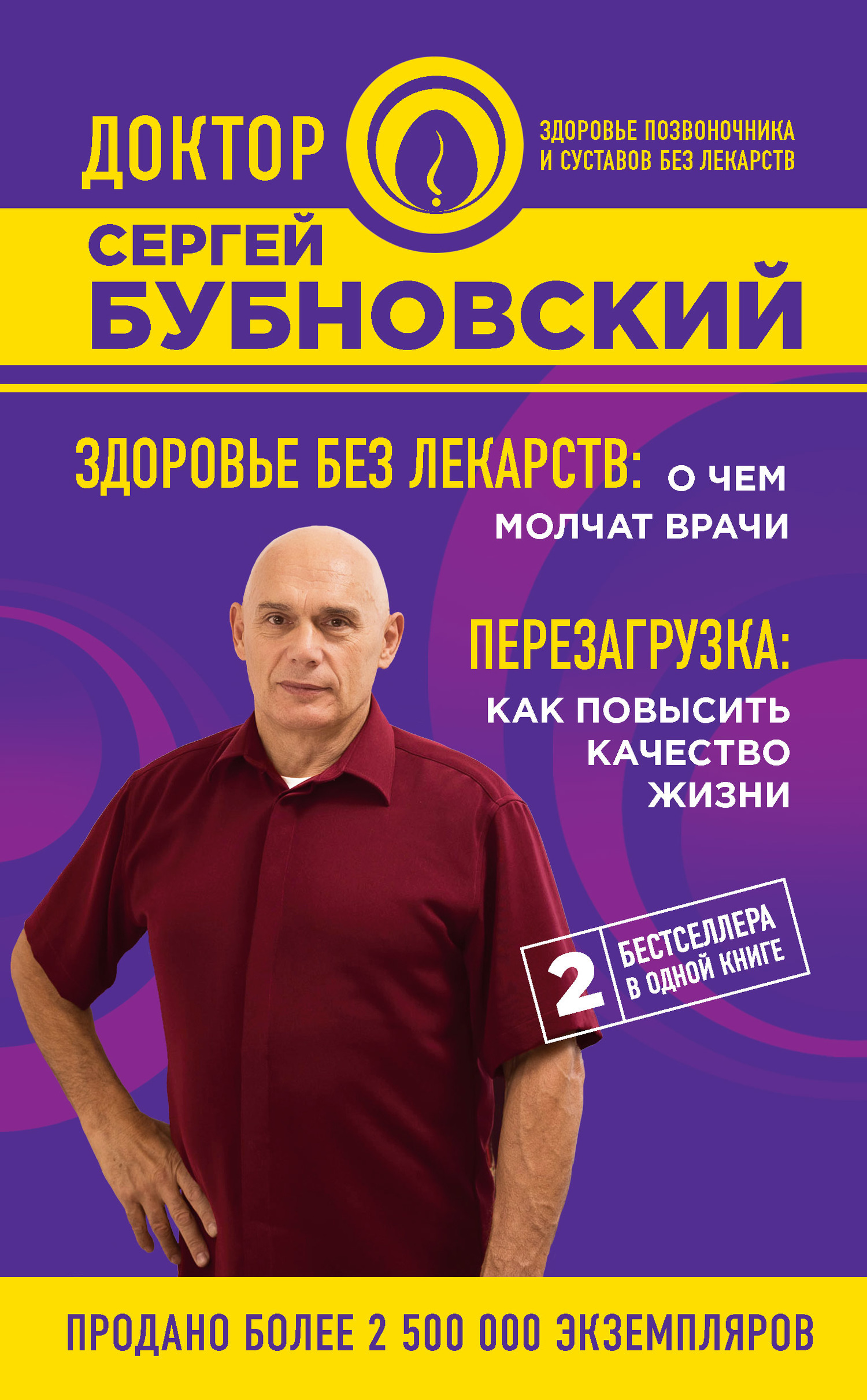 Сергей Бубновский бесплатно