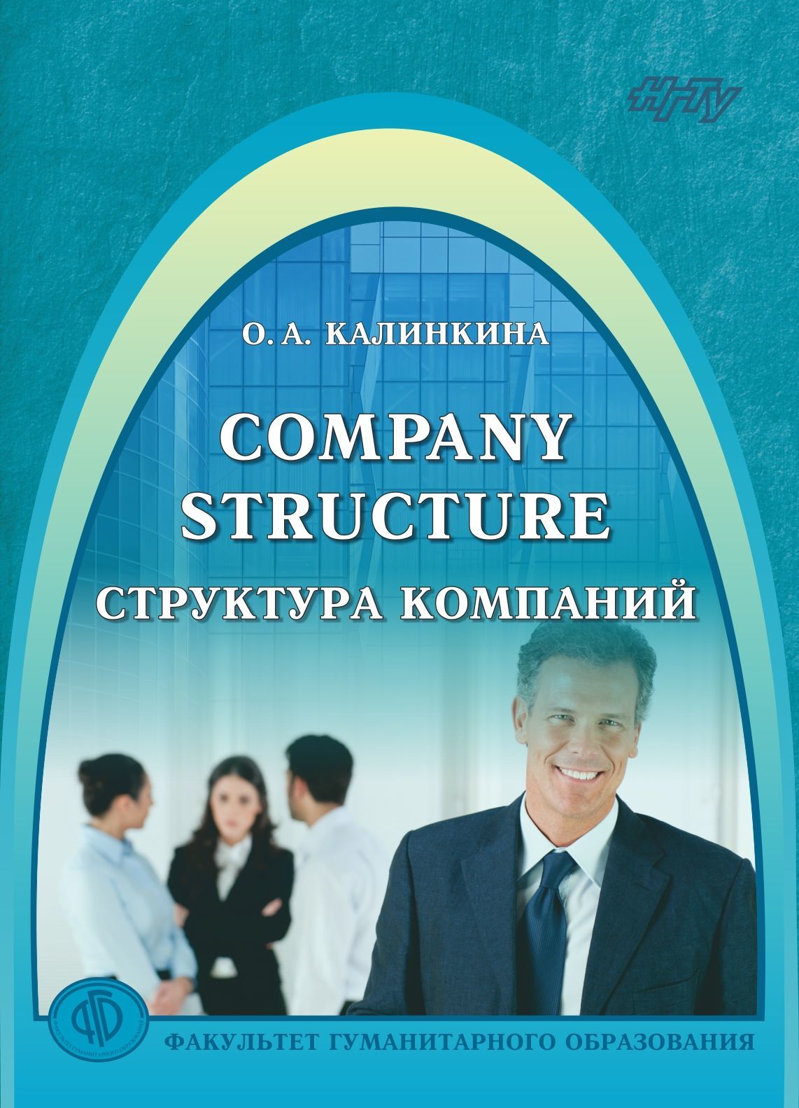 Скачать Company Structure. Структура компаний быстро