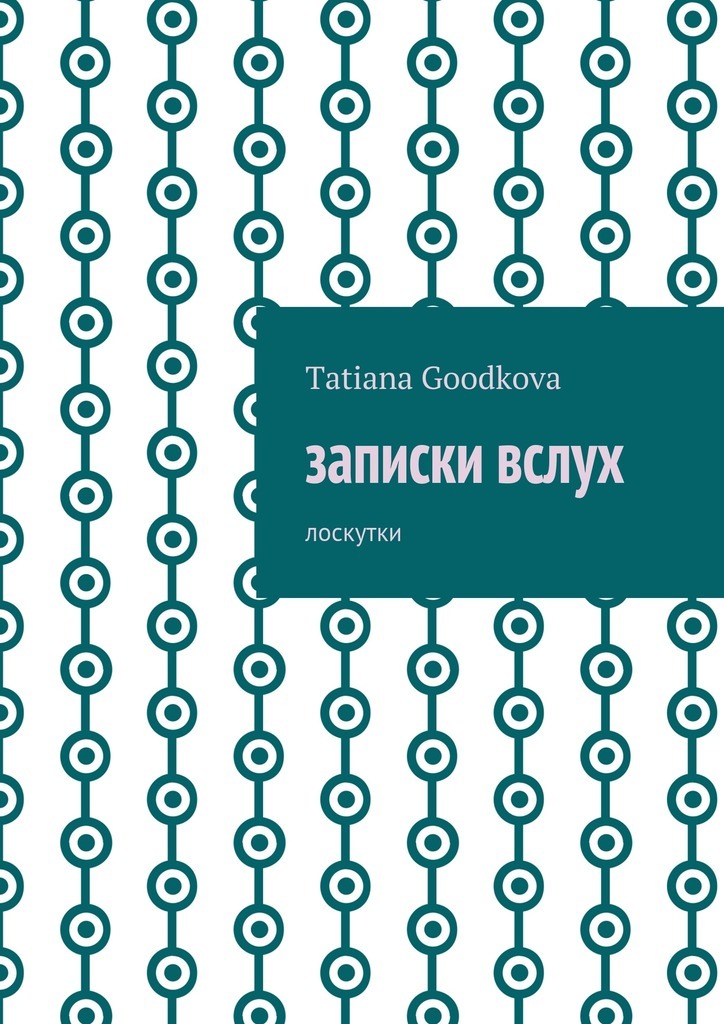 Tatiana Goodkova бесплатно