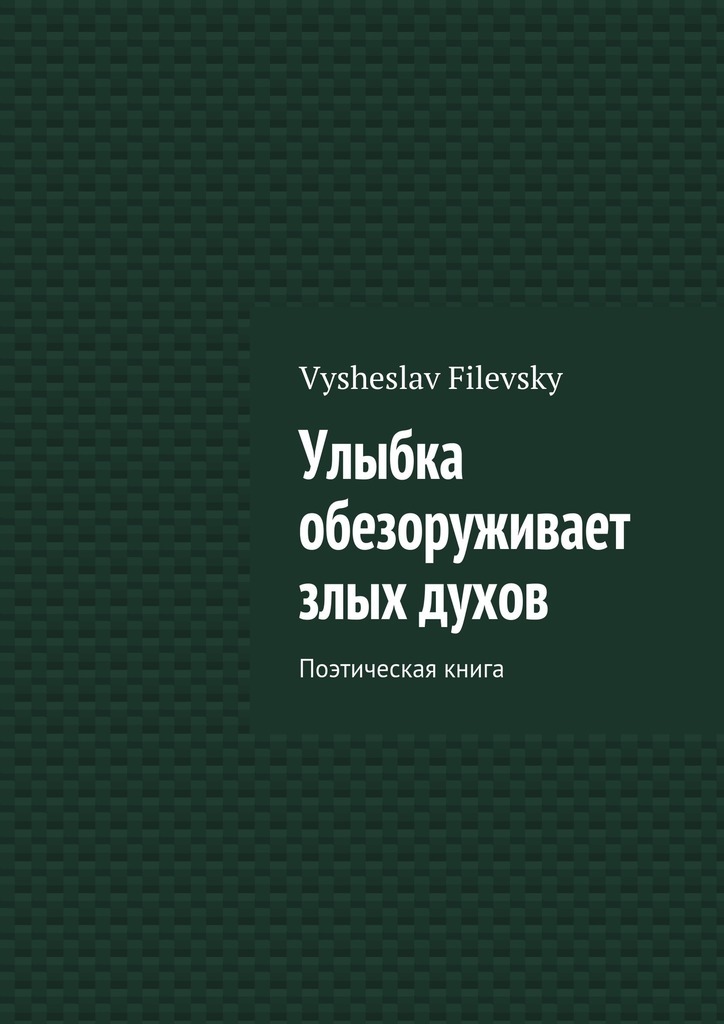 Vysheslav Yurievich Filevsky бесплатно