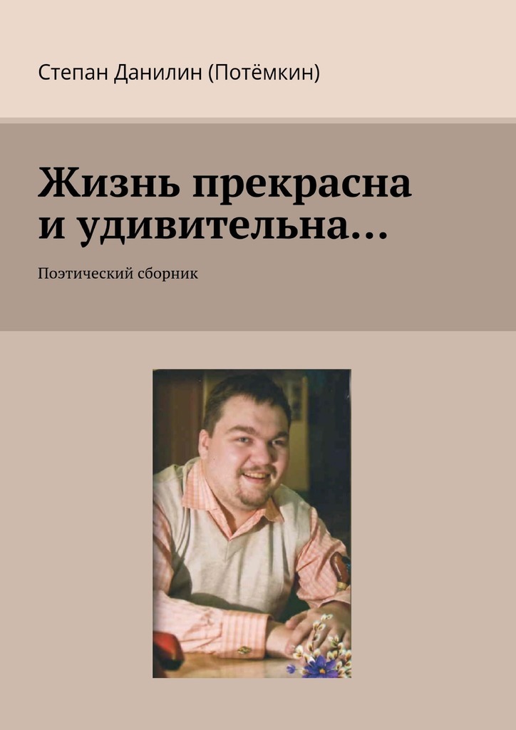 Степан Данилин (Потёмкин) бесплатно